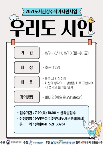 천안 쌍용도서관, ‘우리도 시인’ 프로그램 운영 
