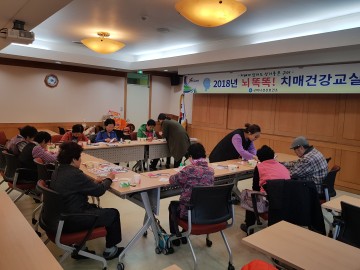 2018 뇌 똑똑! 치매건강교실 개강