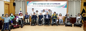 대전시의회, 장애인 운전재활 정책토론회 개최