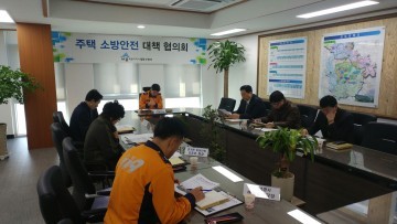 세종소방서, 주택 소방안전대책회의