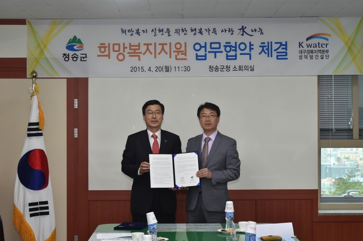 청송군-성덕댐건설단 희망복지지원 업무협약 체결