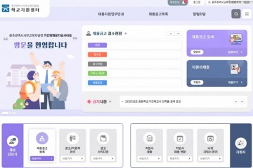 광주서부교육지원청, 기간제교사 채용 지원 