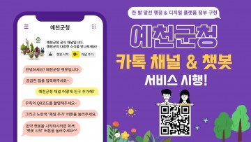 군정 종합안내 챗봇 서비스 운영