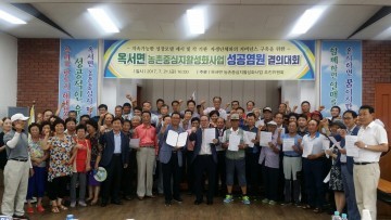 옥서면, 농촌중심지활성화사업 성공염원 결의대회