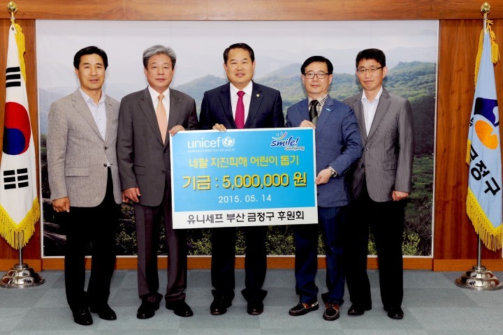 금정구에네팔 지진피해 어린이 돕기 성금전달