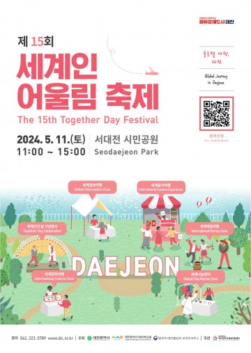 대전시사회서비스원, 제15회 세계인 어울림 축제 개최