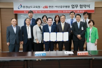 충남교육청-천안‧아산충무병원, 업무협약(MOU) 체결