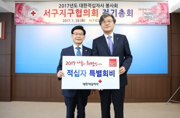 대전 서구의회, 대한적십자 봉사회 서구지구 특별회비 전달