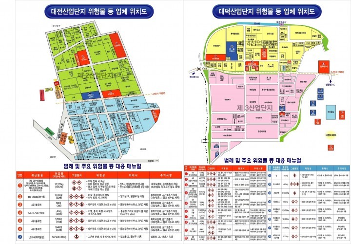 대전동부소방서, 대전산단 위험물 및 유해화학물질 한눈에!