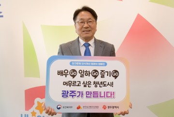 강기정 광주시장, ‘인구문제 인식개선’ 캠페인 동참 