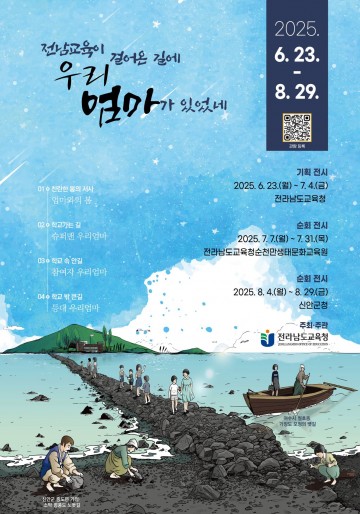 전남교육청, ‘전남교육이 걸어온 길 학부모 역할’ 조명 