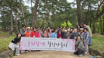 충주시노인복지관, 어르신 30여 명과 봄맞이 힐링 나들이 진행