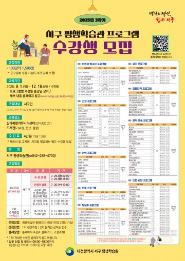 대전 서구, 2025년 3학기 평생학습관 수강생 1,506명 모집