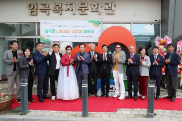 광산구 임곡동 지사협, ‘광산구 제1호 나눔의 길’ 조형물 제막