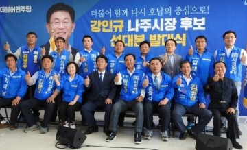 강인규 나주시장 예비후보, 선대위 발대식 가져