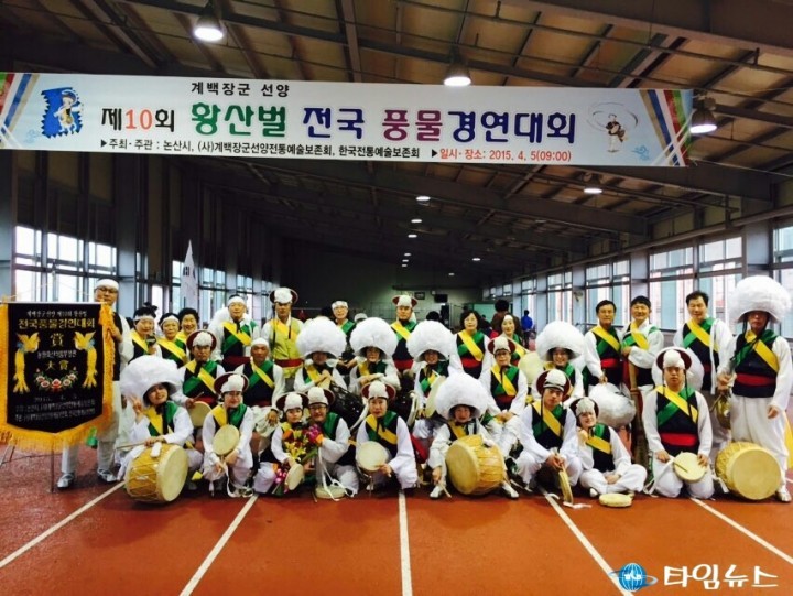  황산벌 전국국악경연대회 풍물부문 대상 수상