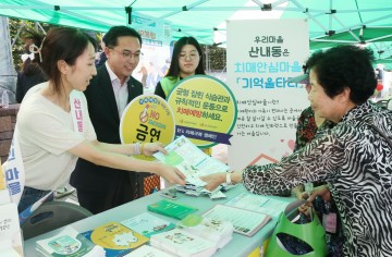 대전 동구, ‘치매극복의 날’ 주간 캠페인 성료