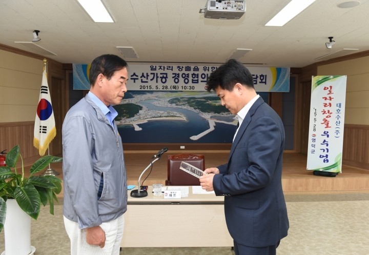 일자리창출 우수기업 - 영덕군 대호수산(주) 선정 