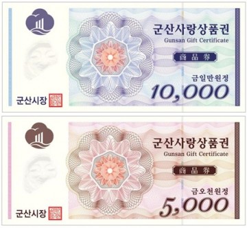 군산사랑상품권 200억 원 판매… 경제 활력 기대 