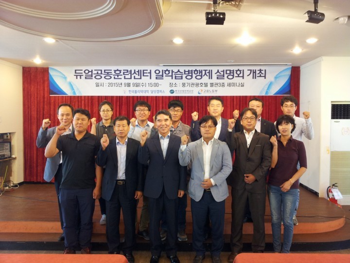 일학습병행제 설명회