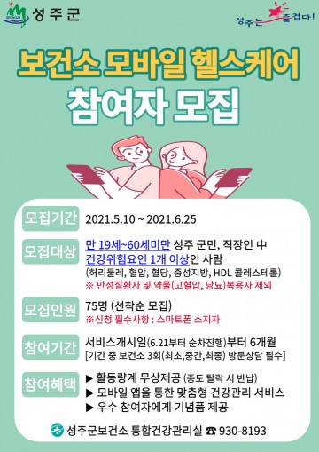 스마트 폰으로 건강관리 및 건강상담!