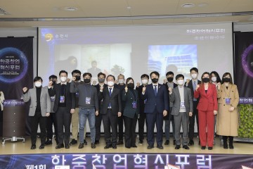 중관촌 협력을 위한 제1회 한중창업혁신포럼 순천서 개최