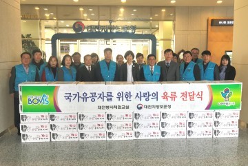 대전봉사체험교실, 국가유공자를 위한 사랑의 육류 전달