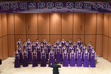 영주여성합창단, 창단연주회 성황