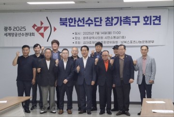 “북한 선수단, 광주 세계양궁선수권대회 참가하길 희망” 