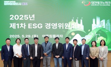 대전테크노파크, ESG 경영위원회 공식 출범…지속가능 미래 전략 본격 추진
