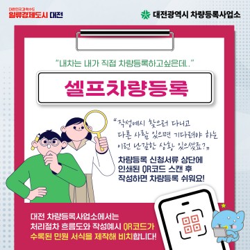 대전차량등록사업소, 차량등록 신청서 작성 어렵지 않아요