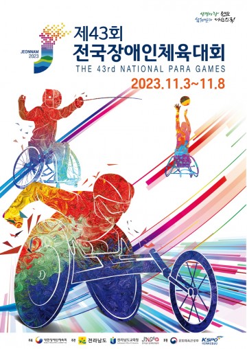 목포시, 제43회 전국장애인체육대회 개최 준비 완료
