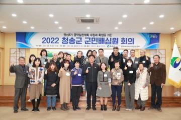청송군, 민선8기 공약사업 군민과 머리 맞대