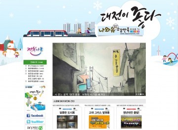 대전시, 공식 블로그 방문자수 700만명 돌파!