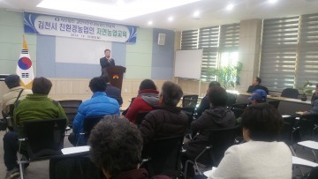 친환경농법으로  농산물 경쟁력강화 앞장서