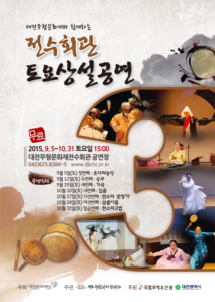 (재)대전문화재단, 대전무형문화재와 함께하는 토요상설공연
