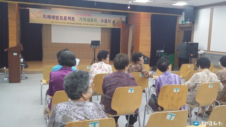 치매걱정 없는 행복한 노년의 삶을 시작하다
