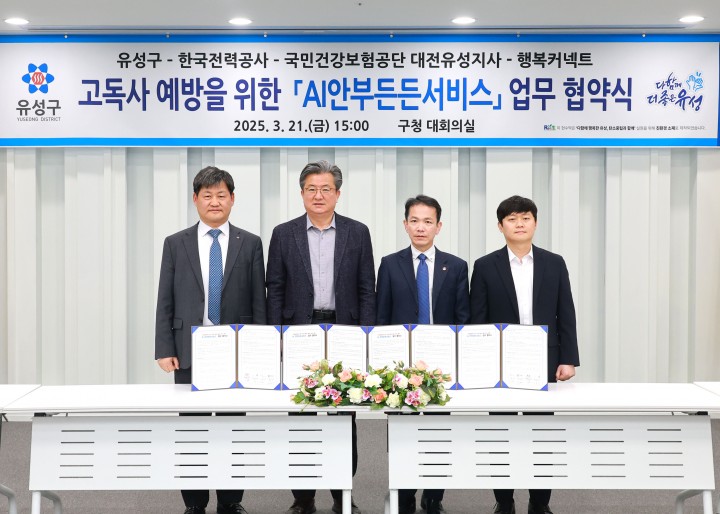 대전 유성구, AI와 빅데이터로 고독사 예방한다