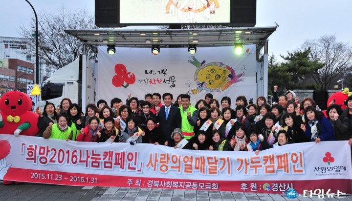 희망2016나눔캠페인, “사랑의 열매달기”가두캠페인 실시
