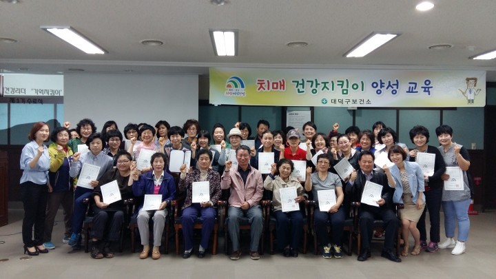 대전 대덕구, 치매건강리더 ‘기억지킴이’ 양성