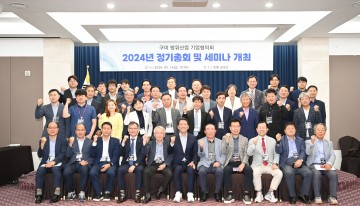 구미시, 2024 구미방위산업 기업협의회 정기총회 개최