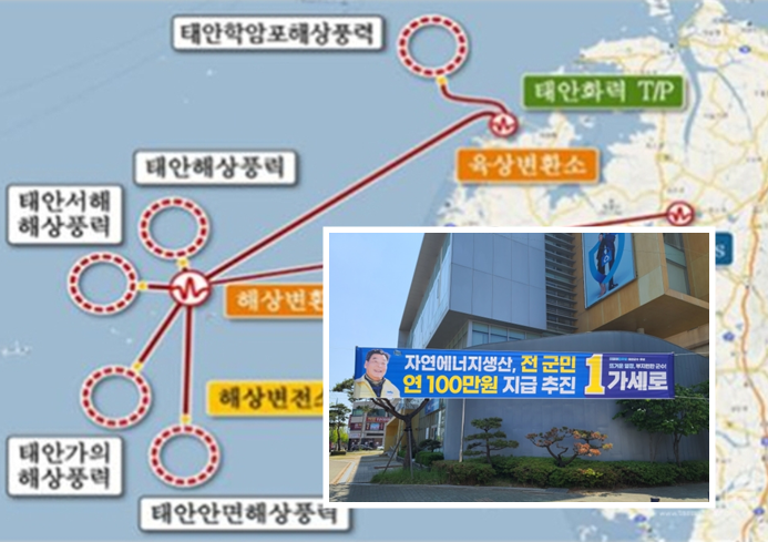 민선7기 가세로 12조6000억 확장한 ‘태안군 해상풍력, 고립무원..
