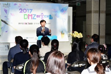 ‥DMZ 미술대회 시상식 개최