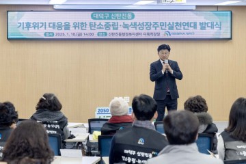 대전 대덕구, ‘주민 주도’ 신탄진동 탄소중립실천연대 발족
