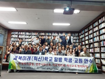 군위교육지원청, 경북미래학교 탐방 학생·교원 연수