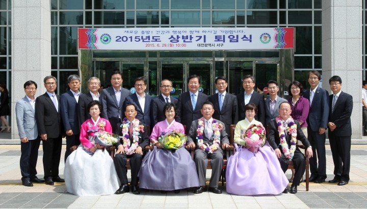 대전 서구, ‘2015년도 상반기 퇴임식’ 개최