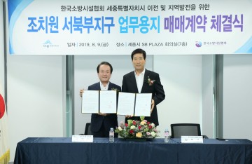 한국소방시설협회 세종시에 둥지 튼다!