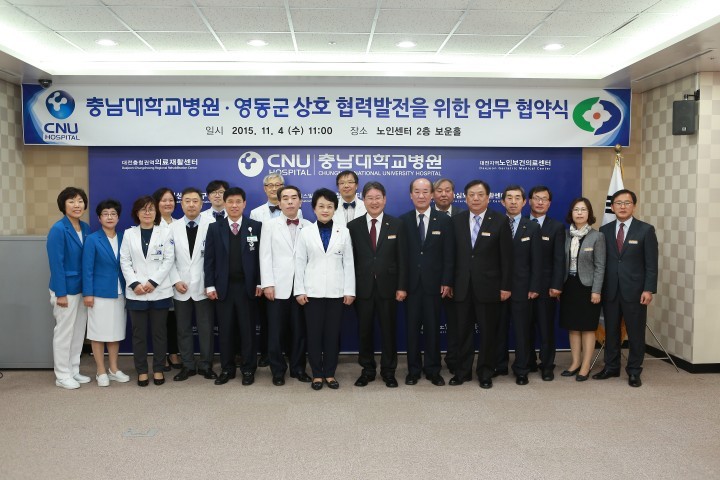 충남대학교병원-영동군, 상호협력발전 협약 체결