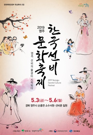 ‘시민이 만드는 한국선비문화축제’ 프로그램 공모