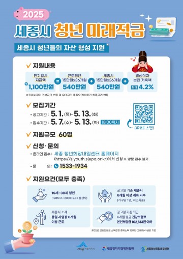 세종시, 최대 1,080만 원 적립 가능한 청년적금 모집